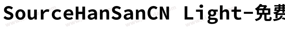 SourceHanSanCN Light字体转换